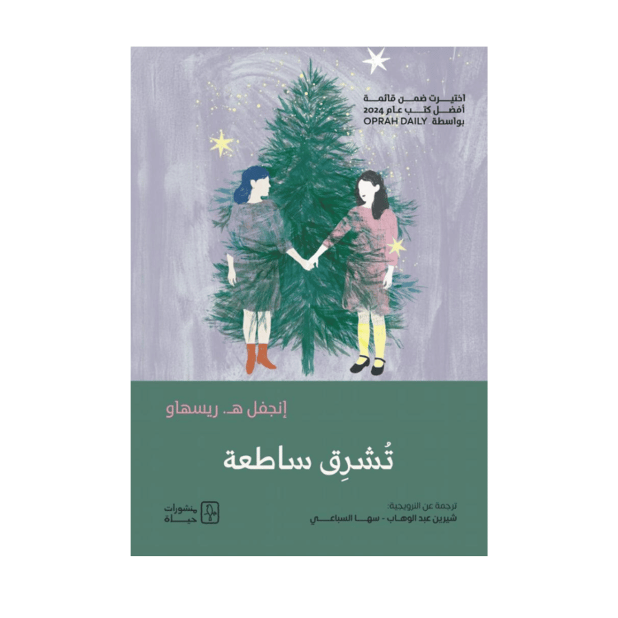 تشرق ساطعة