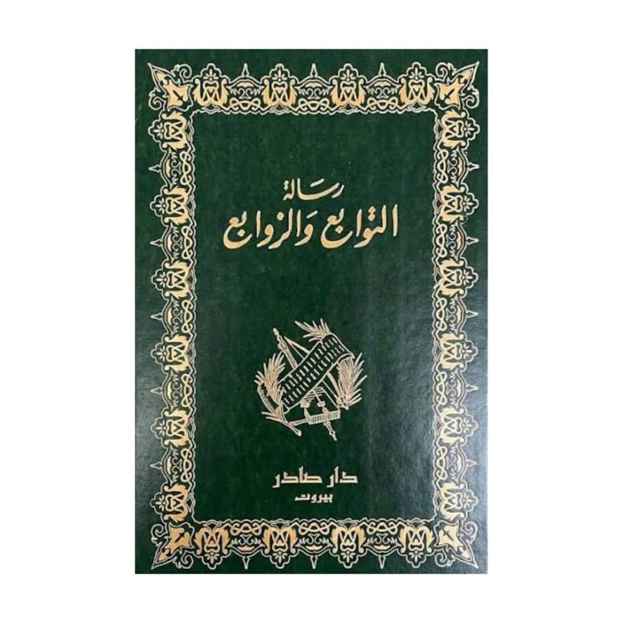 رسالة التوابع والزوابع-ابن شهيد الأندلسي