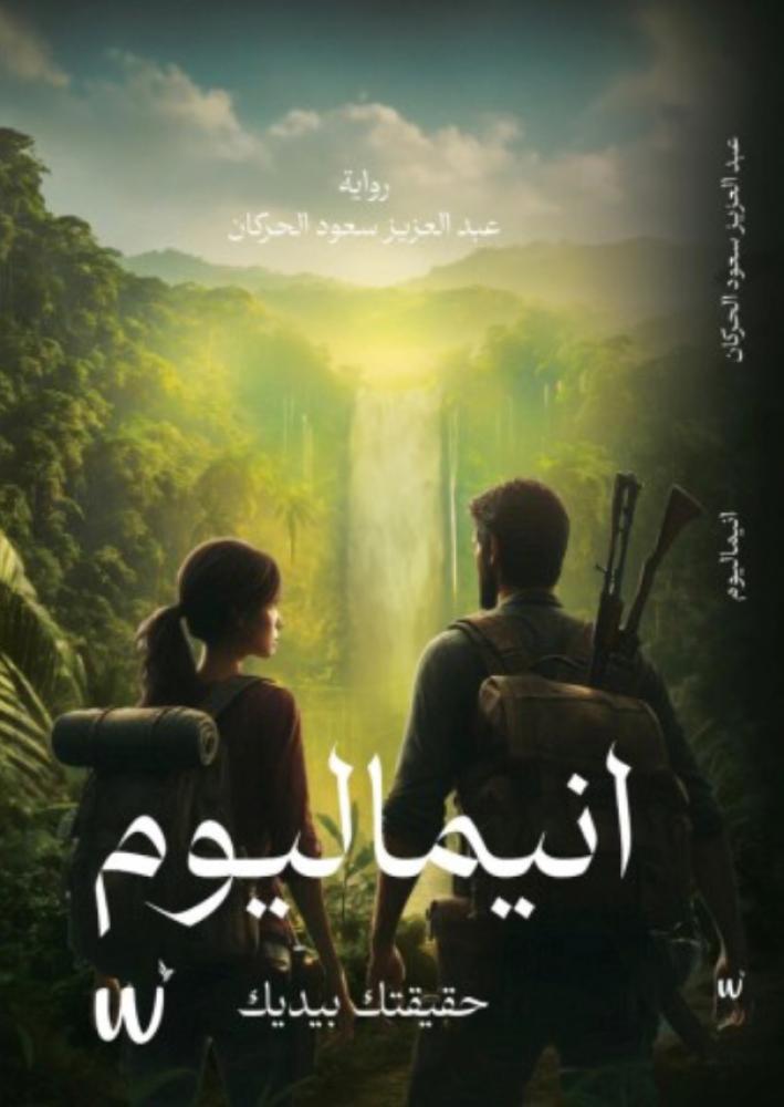 انيماليوم- عزيز سعود