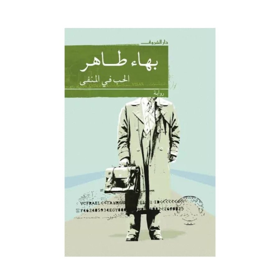 Love in exile - Baha Tahir