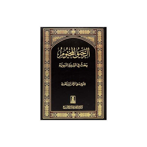 The Sealed Nectar (A research on the Prophet's biography, upon him the best prayers and peace)
