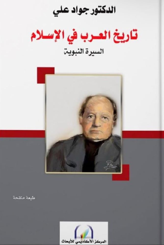 تاريخ العرب في الإسلام