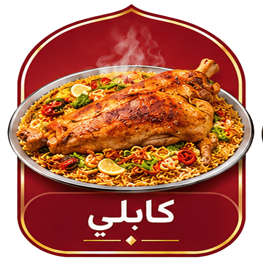 ذبيحة  جبرة جاهزة