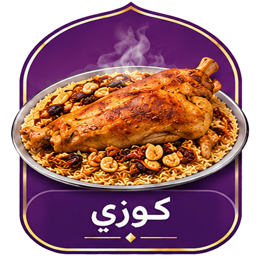 ذبيحة  جبرة جاهزة