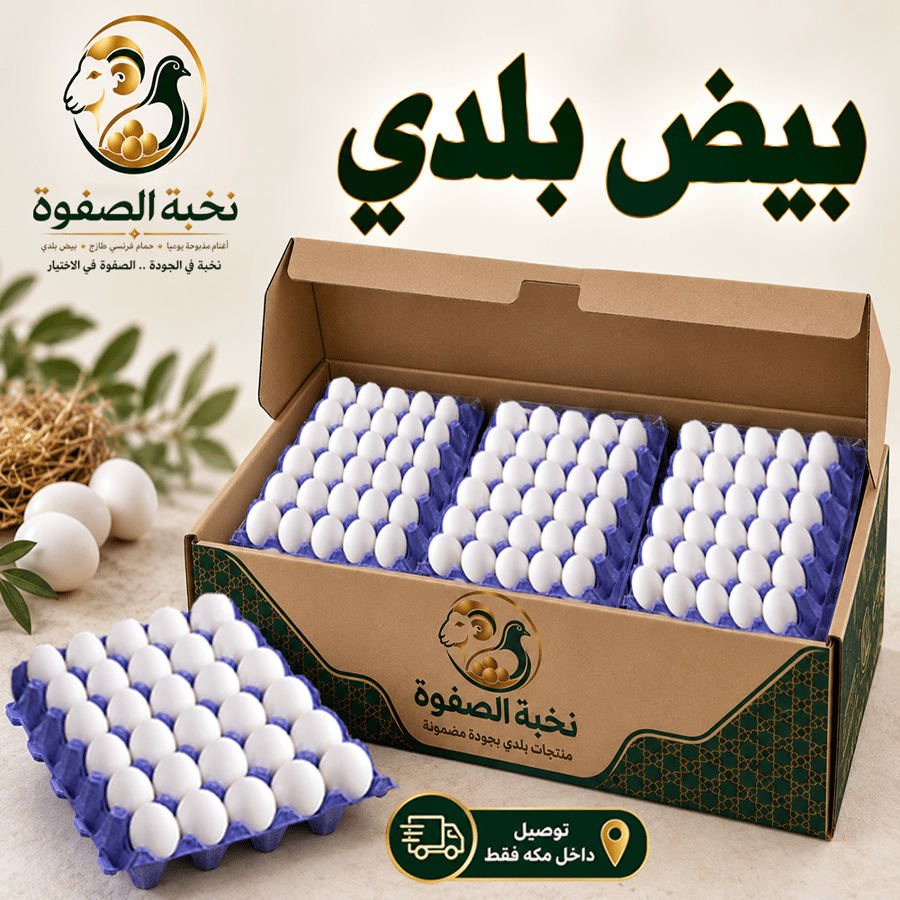 بيض بلدى