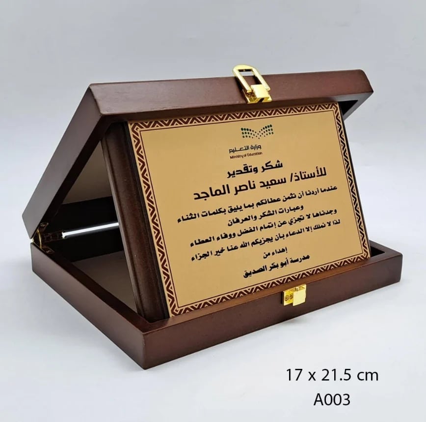 درع خشبي مدرسي رخيص