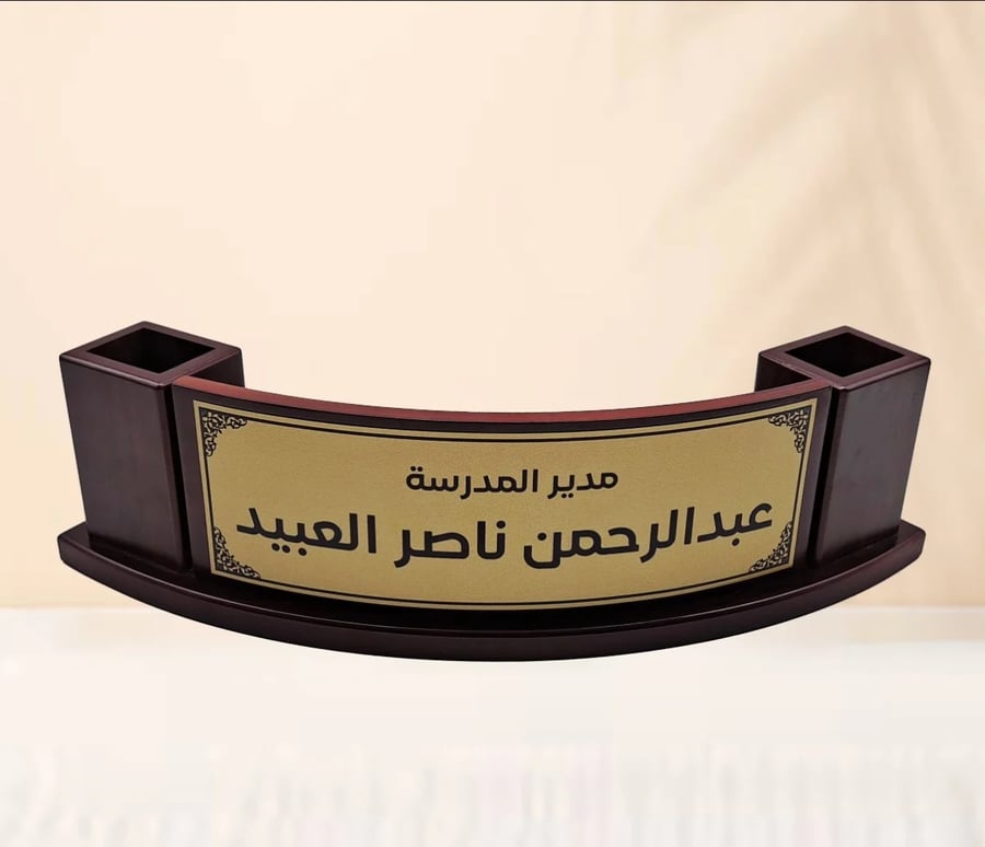 لوحة مكتبية خشبية