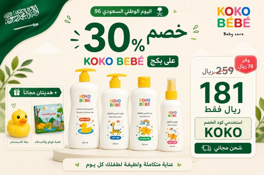 كل عناية طفلك في بكج واحد