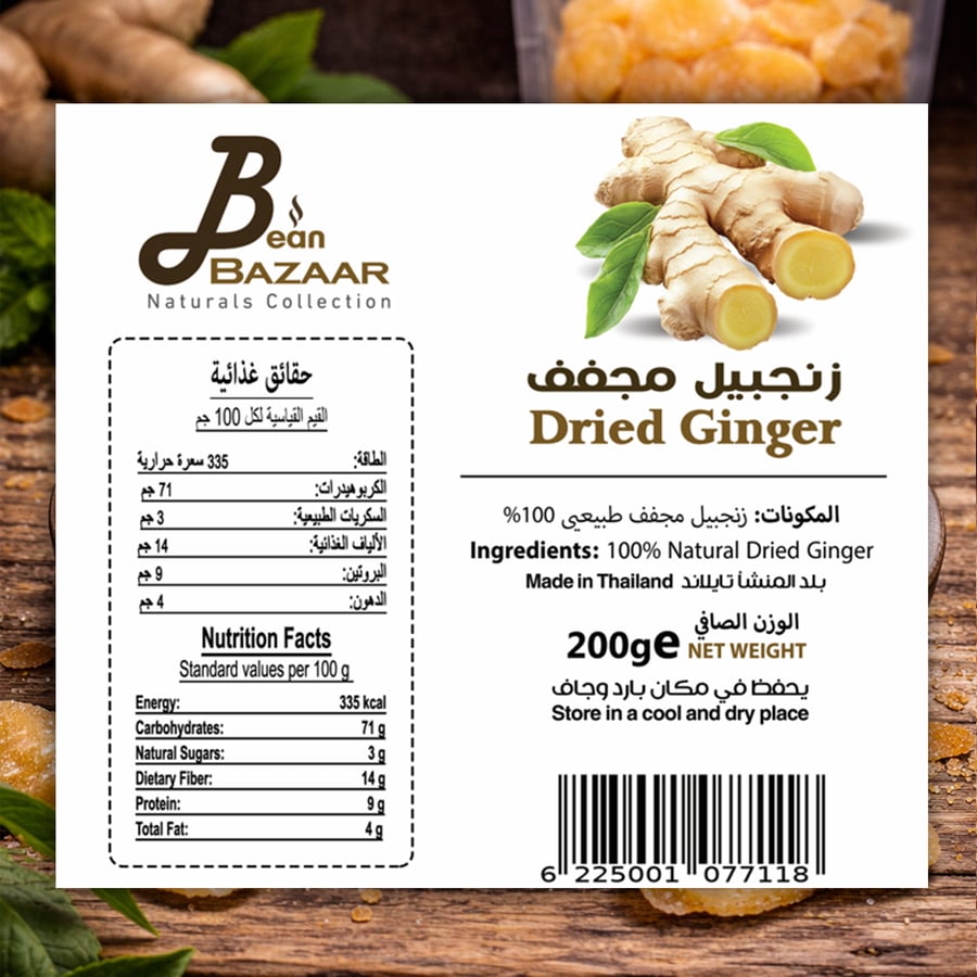 زنجبيل مجفف – Dried Ginger