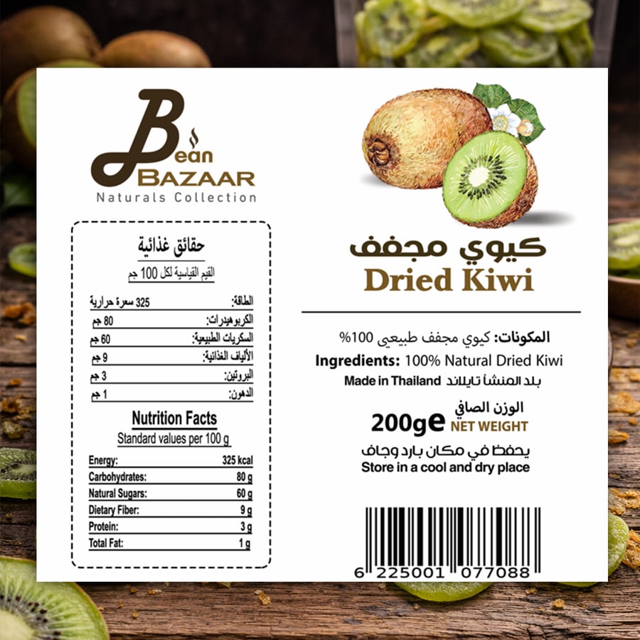كيوي مجفف – Dried Kiwi