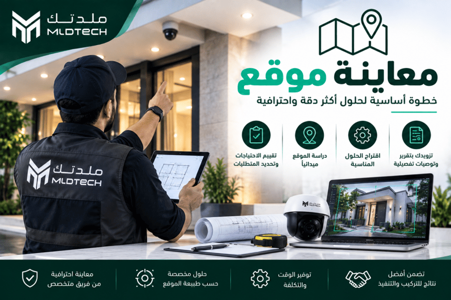 خدمة معاينة موقع