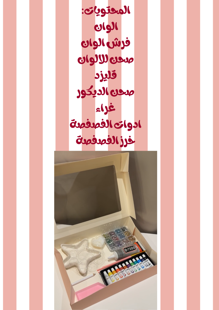 تلوين وفصفصه صحن الديكور (وسط)