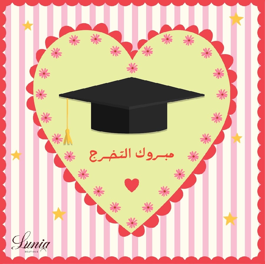 كرت ( مبروك التخرج ‍