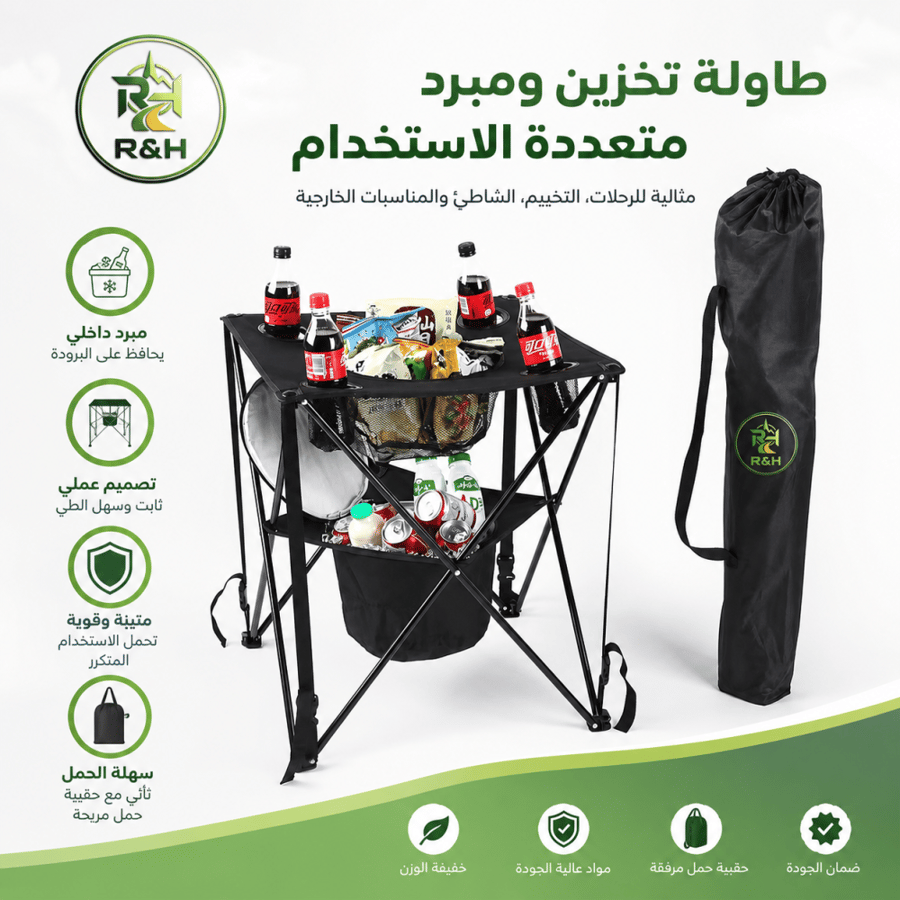 طاولة رحلات مع حافظة ثلج وحوامل اكواب