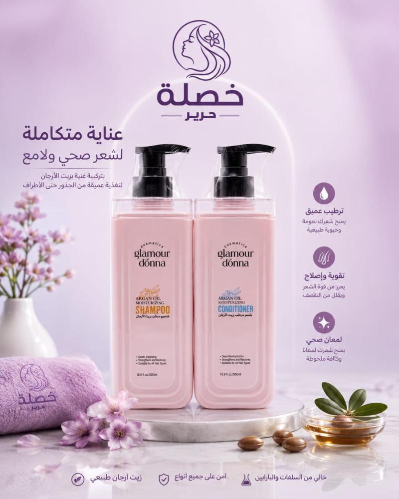 شامبو و بلسم بزيت الارغان