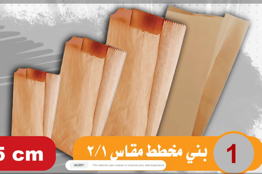 اساس | اكياس ورقية مخطط | برازيلي | بني | 20x38 سم | رقم 7 | حزمة 4 كجم