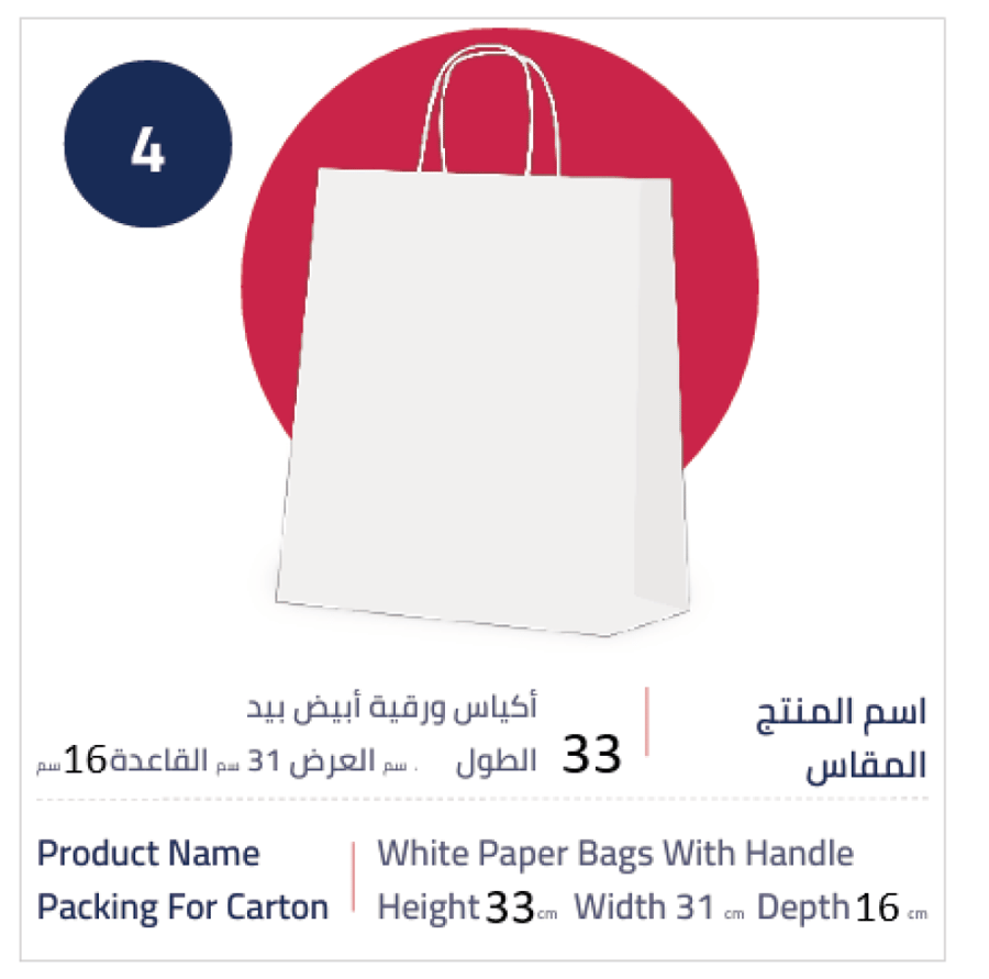 Lamina | Carton Of Paper Bags With Handle | Flat | White | Size M | 33x31x16 cm | 250 pcs