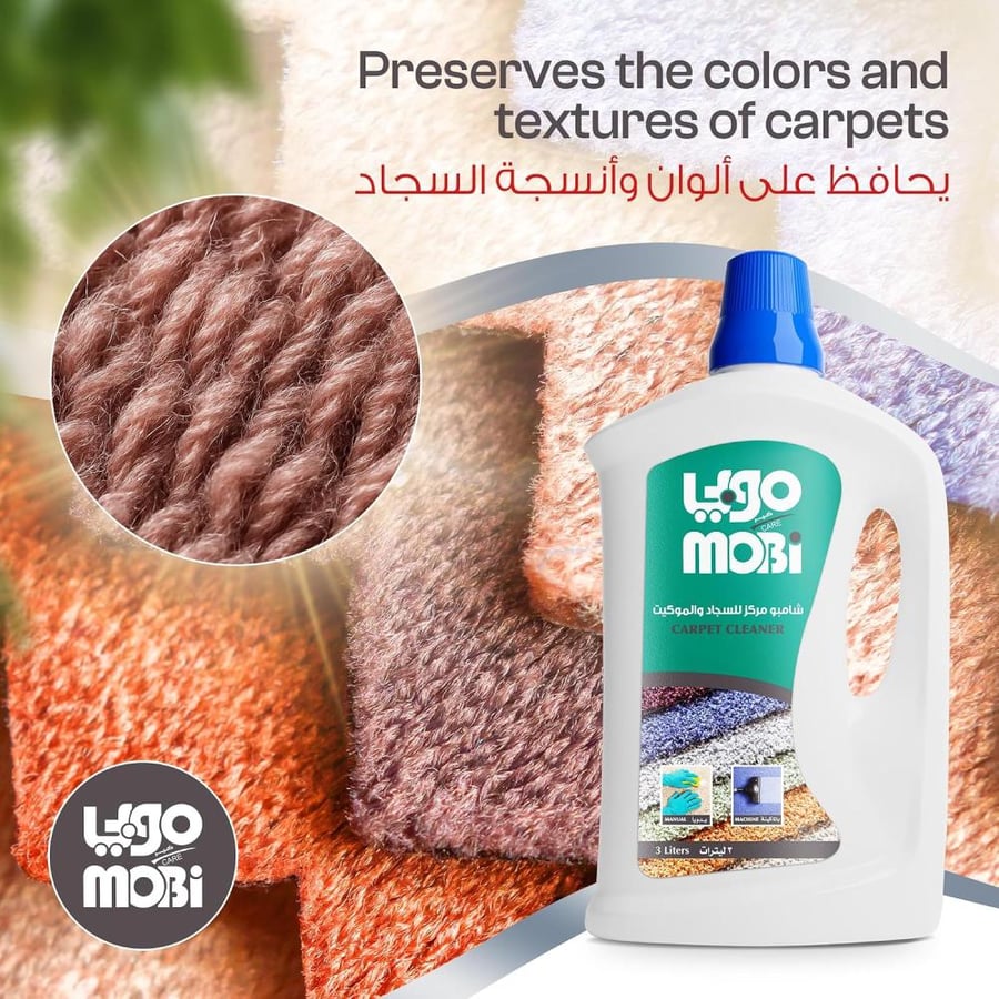 موبي | شامبو مركز للسجاد والموكيت | 3 لتر