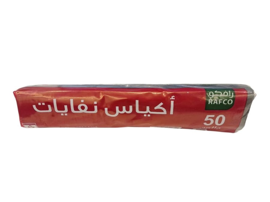 رافكو | حزمة رول أكياس نفايات | 50 جالون | أسود | 10 حبة