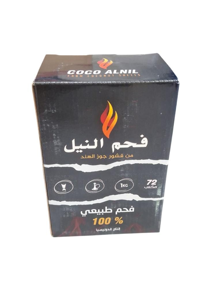 النيل | فحم النيل | فحم طبيعي للأرجيلة والبخور والشواء | 72 مكعب | 1 كجم