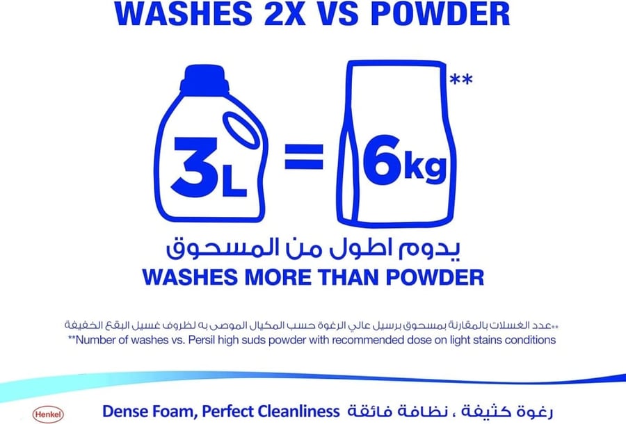 برسيل للملابس البيضاء