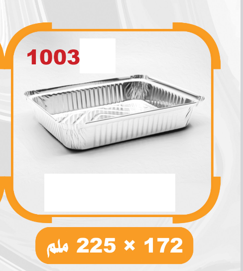 اساس | صحون قصدير بدون غطاء | كرتون | 400 حبة | رقم 1003 | رقم 1135