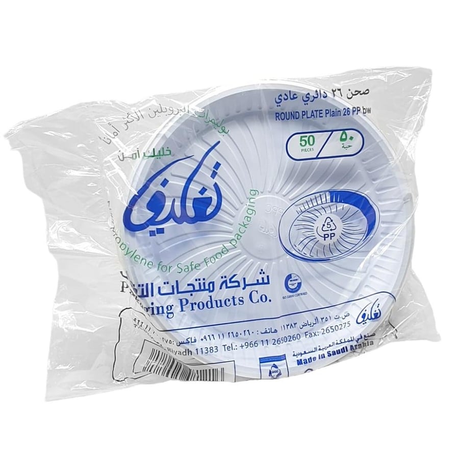تغليف | صحون بلاستيك | دائري سادة | رقم 26 | 50 حبة | كرتون | 10 شدة