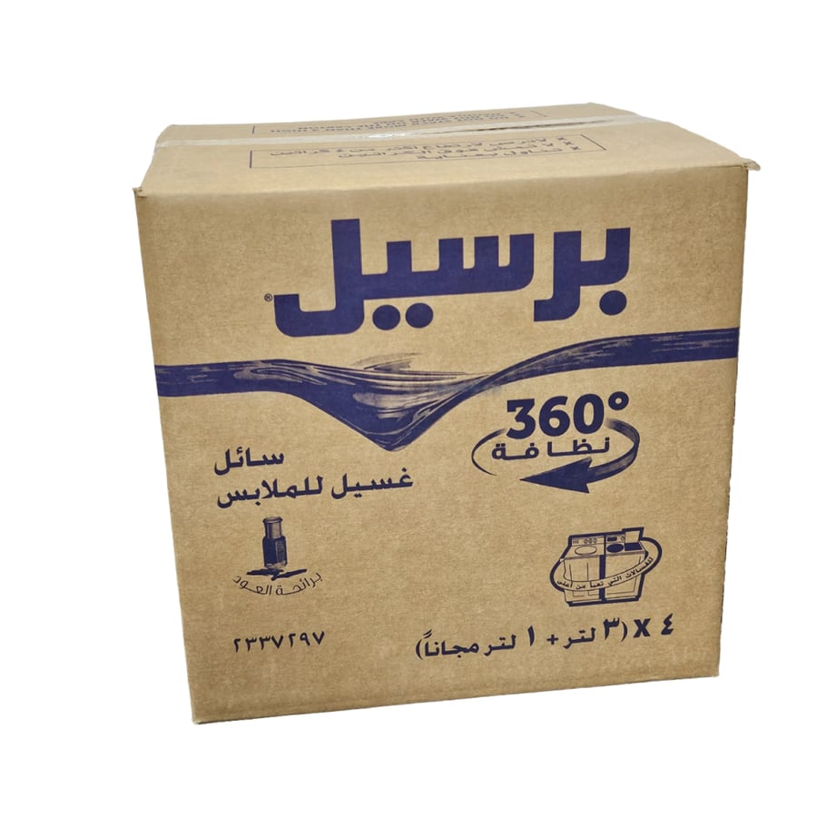 برسيل للملابس البيضاء