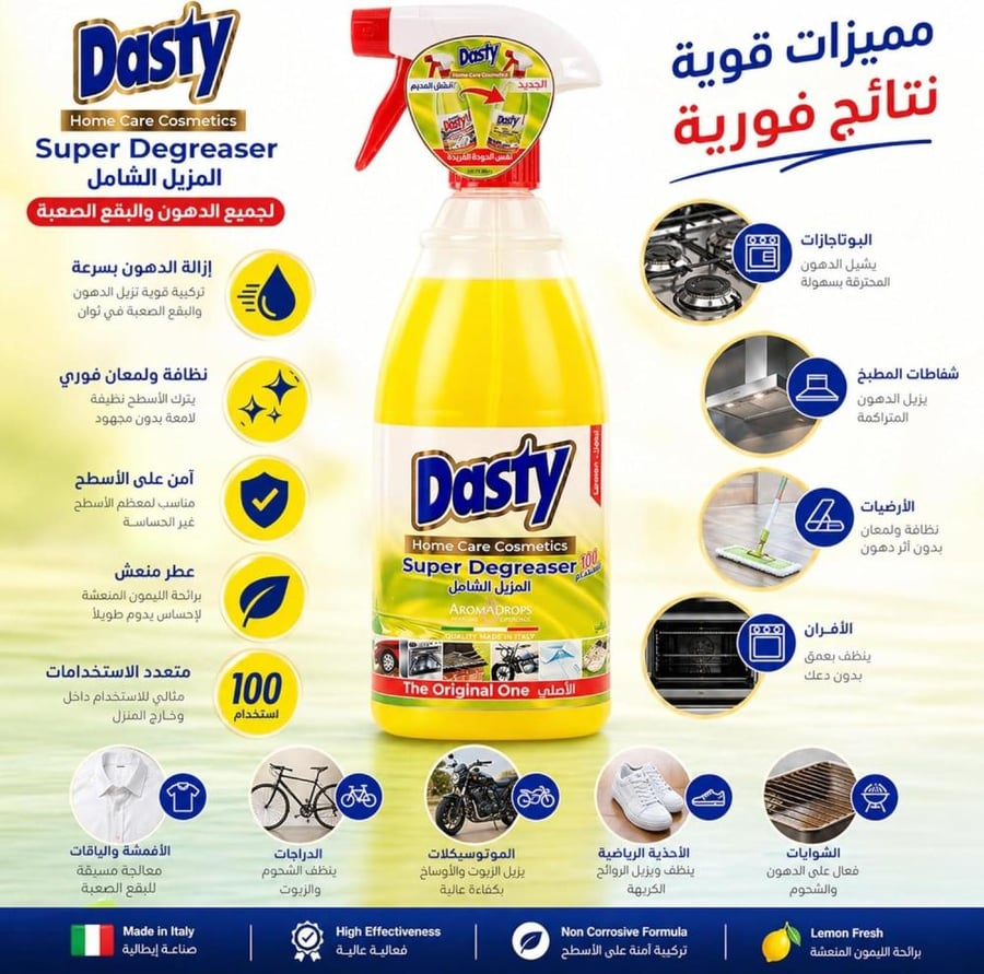 داستي | منظف بخاخ متعدد الاستخدام | كلاسيك | أصفر | 1 لتر | DMPCSY1L