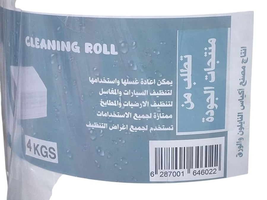 Maxi Roll Towels | For Cleaning Cars, Laundries, Floors, and Kitchens | Multi-Purpose | 4 kg