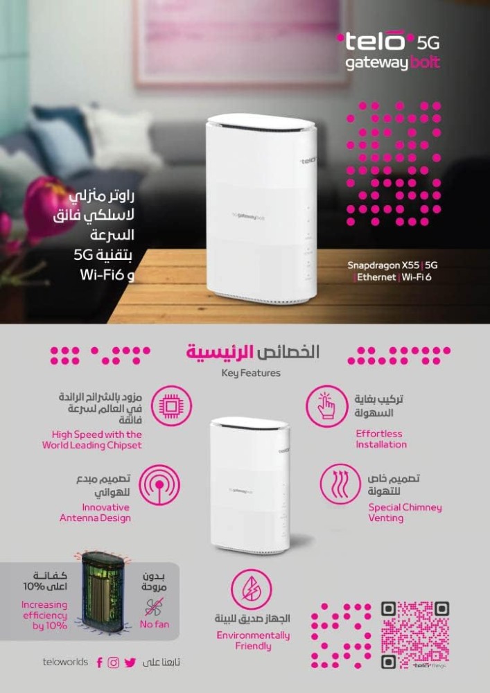 تيلو | راوتر 5 جي جيت واي بولت | واي فاي | ابيض telo | router 5g gateway bolt