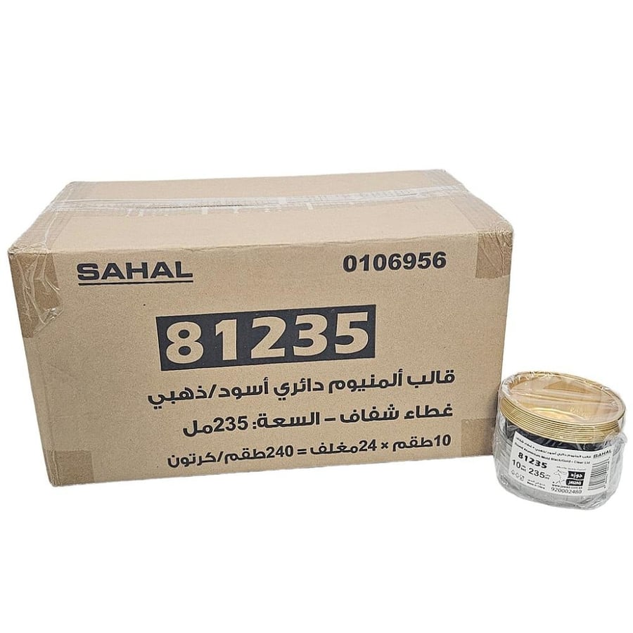 جواد | سهل | كرتون قالب علب حلى المنيوم | دائري | اسود ذهبي | مع غطاء شفاف | رقم 81235 | 235 مل | 240 حبة