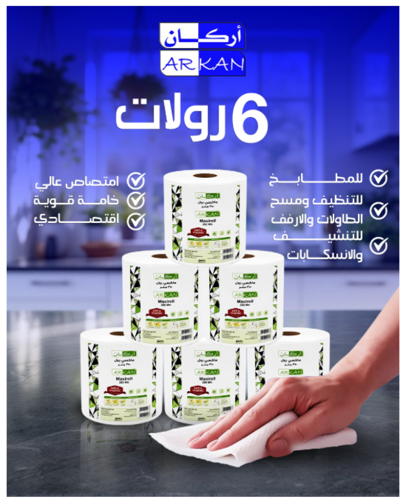 أركان | حزمة ماكسي رول | أبيض | 350 متر | 6 حبة