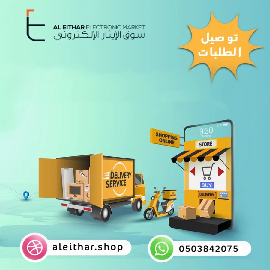 توصيل طلبات للمنازل