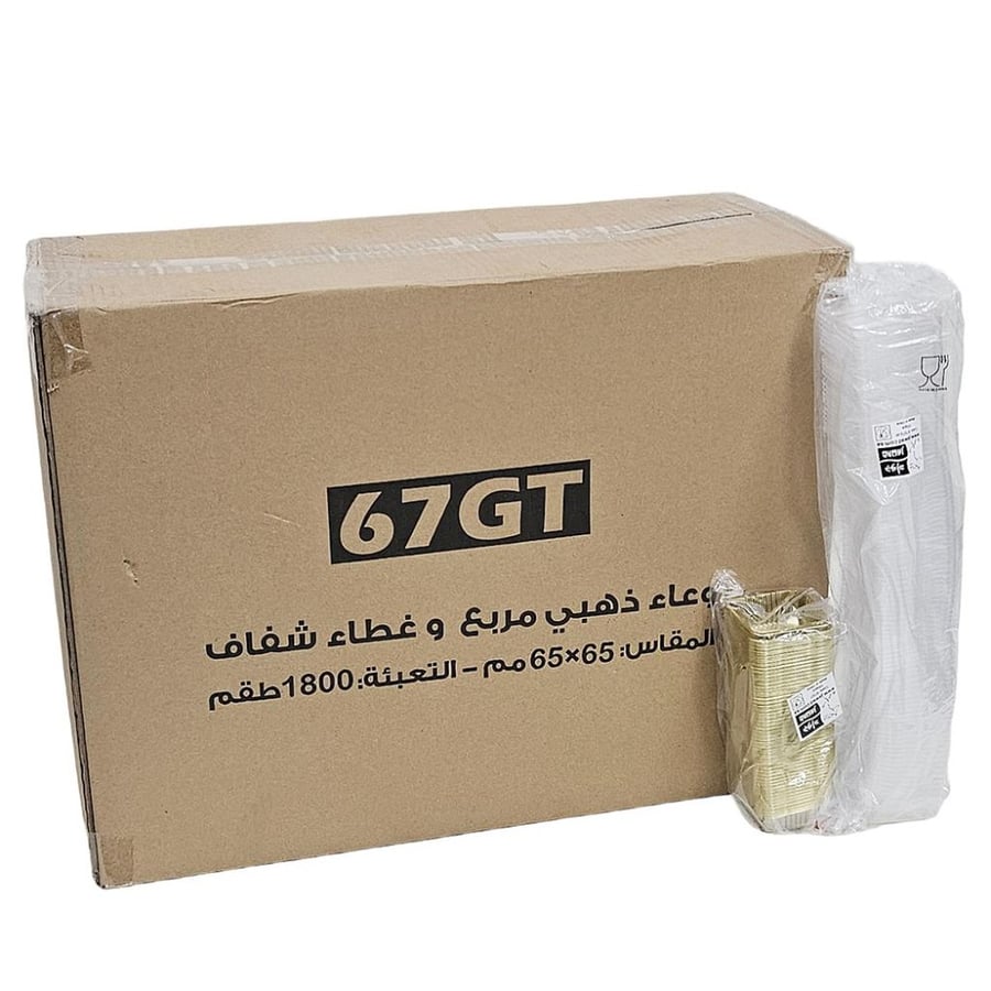 جواد | علب حلى بلاستيك | مربع | ذهبي | مع غطاء شفاف | 65x65 مم | رقم 67 | 100 حبة | كرتون | 18 شدة