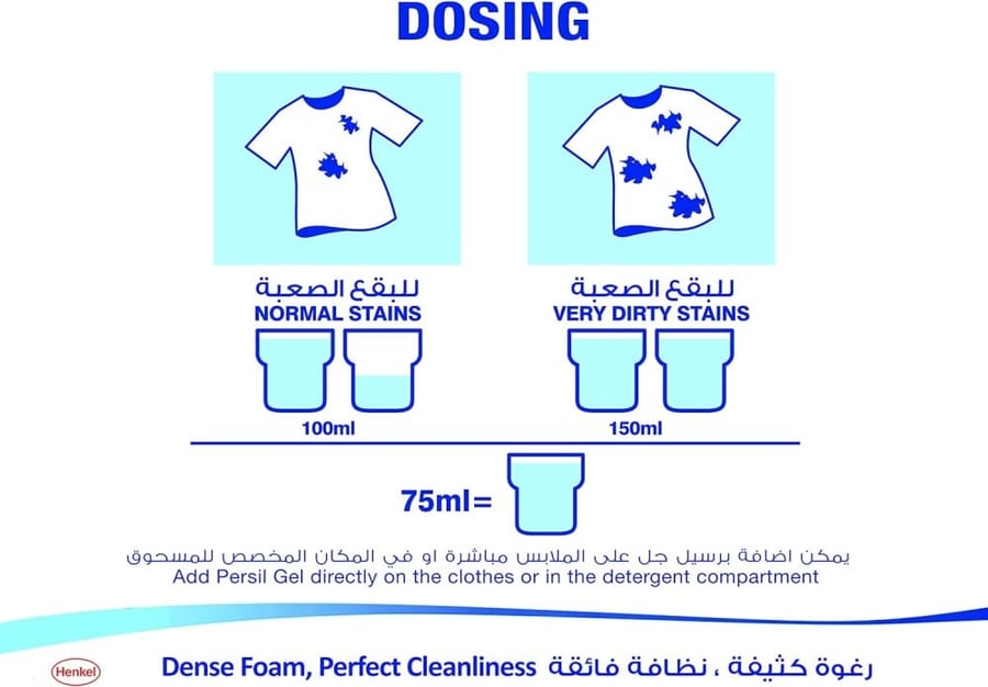 برسيل للملابس البيضاء