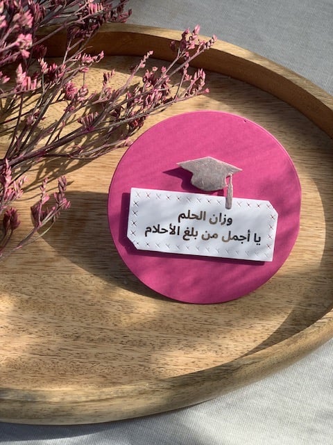 كن تهنئة للخريج  - Apr 25