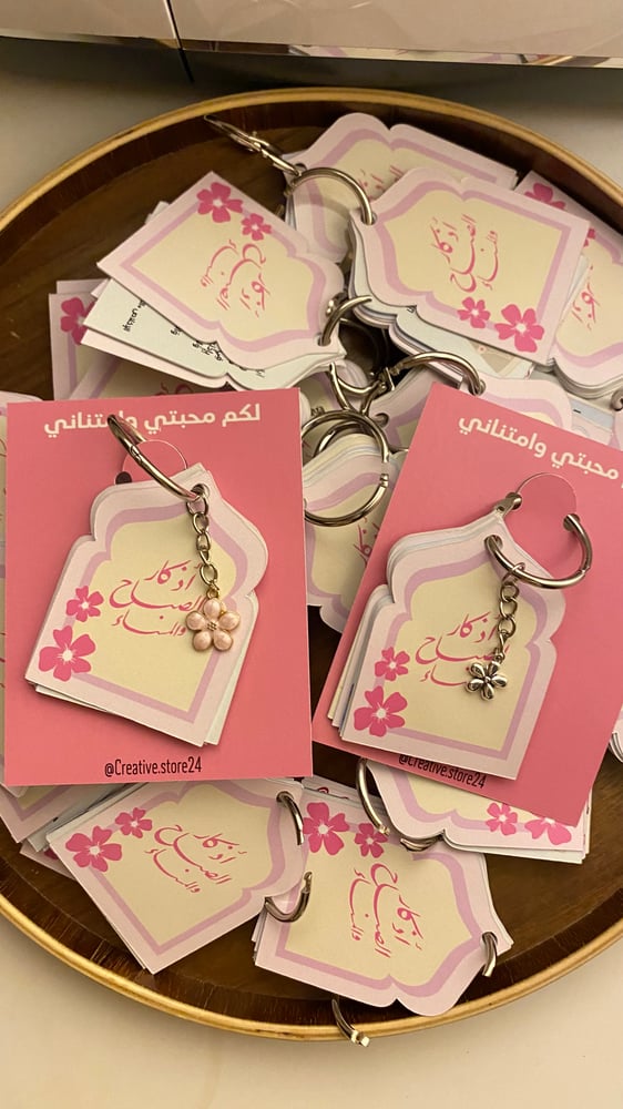 ميدالية أذكار