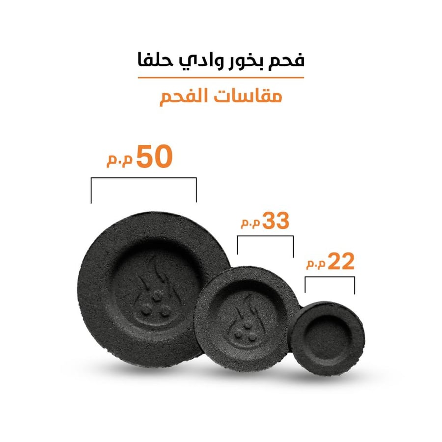 فحم بخور مايكرو | 60 قرص