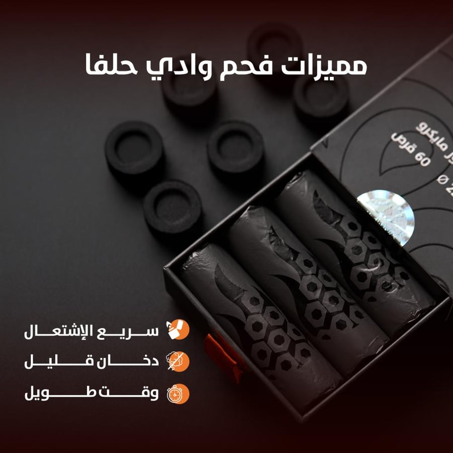 فحم بخور مايكرو | 60 قرص