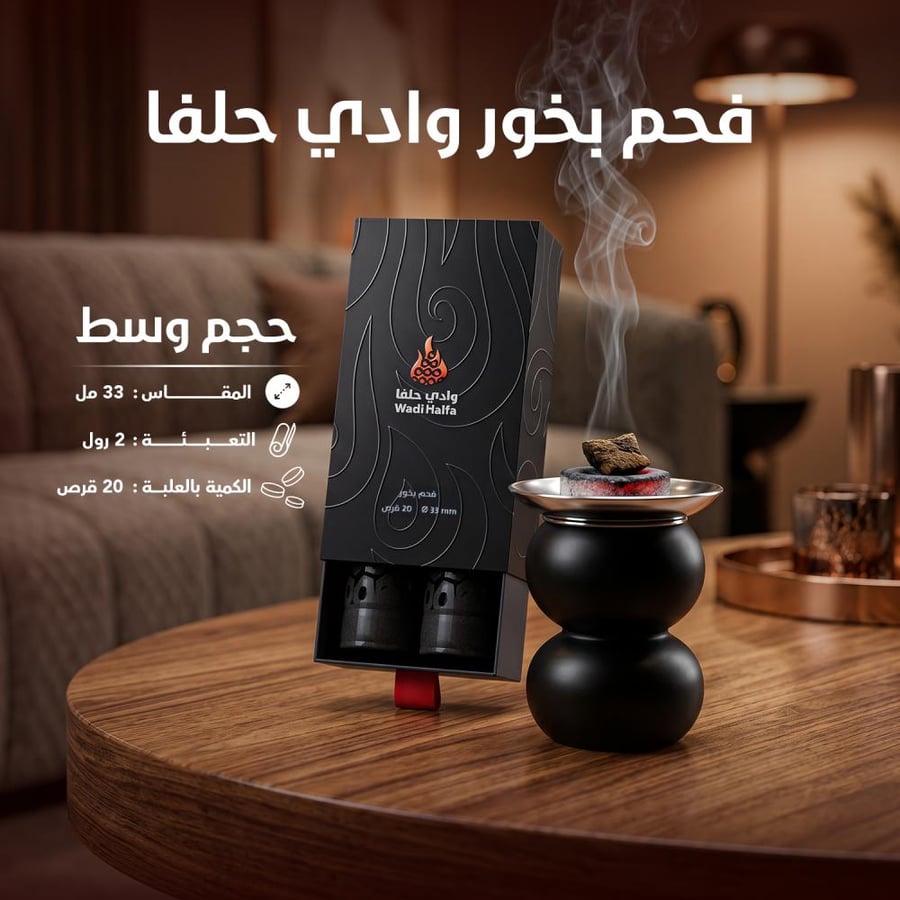 فحم بخور حجم وسط | 20 قرص