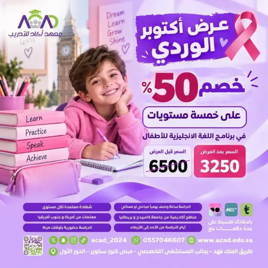 خمسة مستويات لغة إنجليزية للأطفال