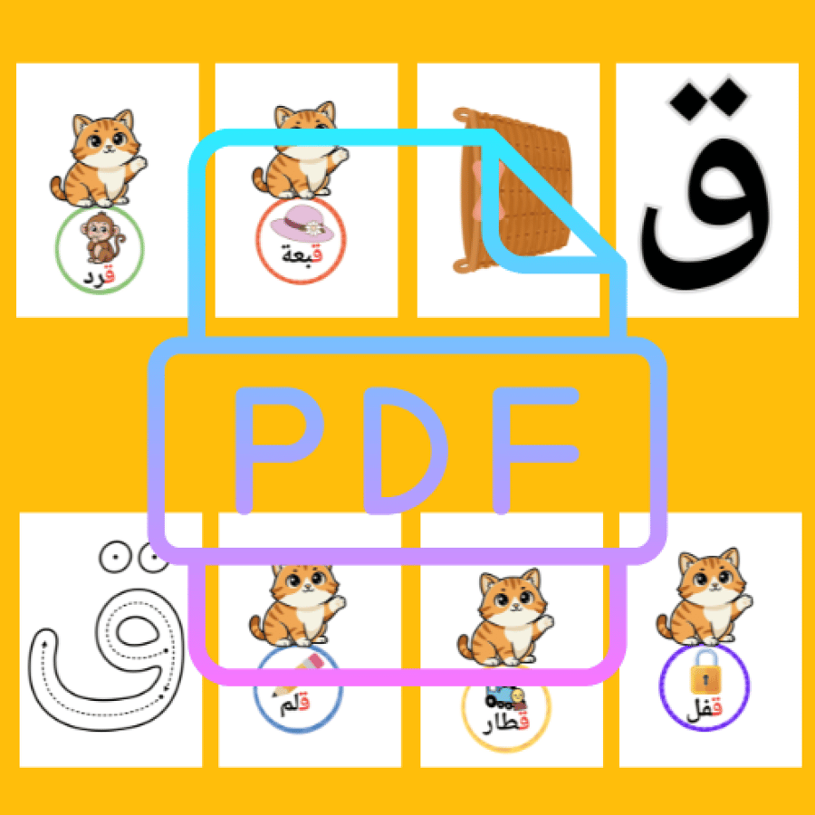 حرف القاف