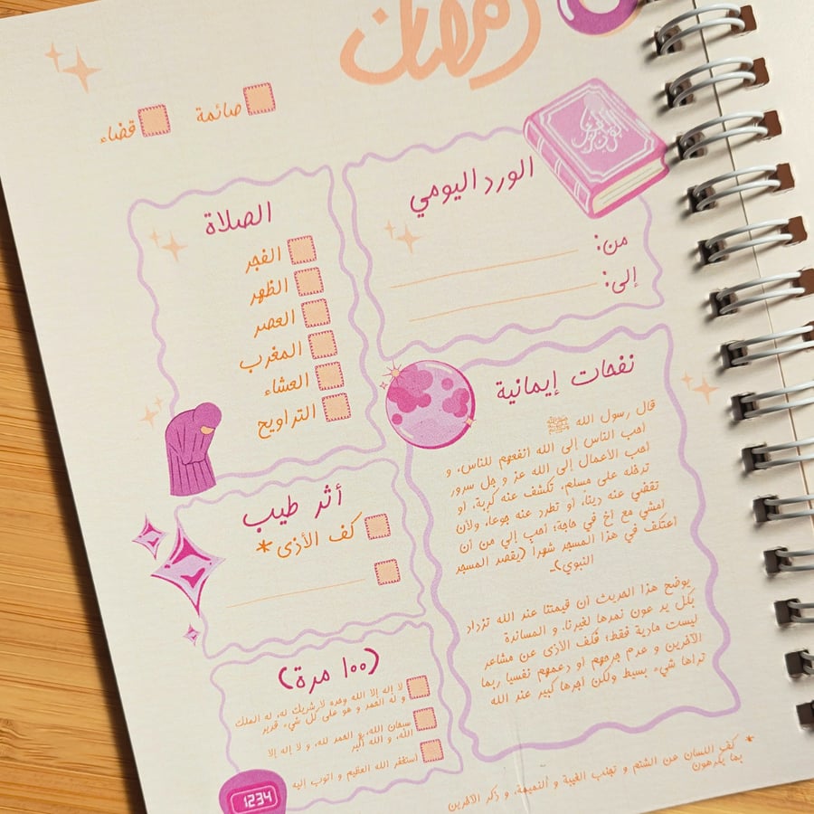جورنل رمضان 2026