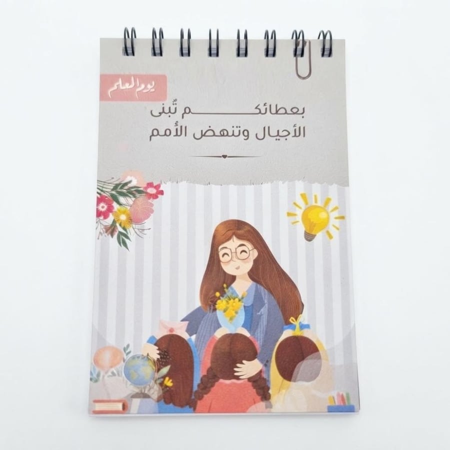 نوت بوك صغير -يوم المعلم -