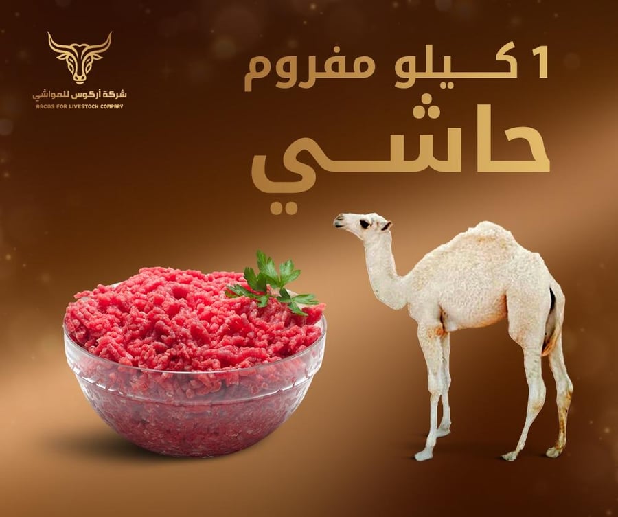 1 كيلو مفروم حاشي