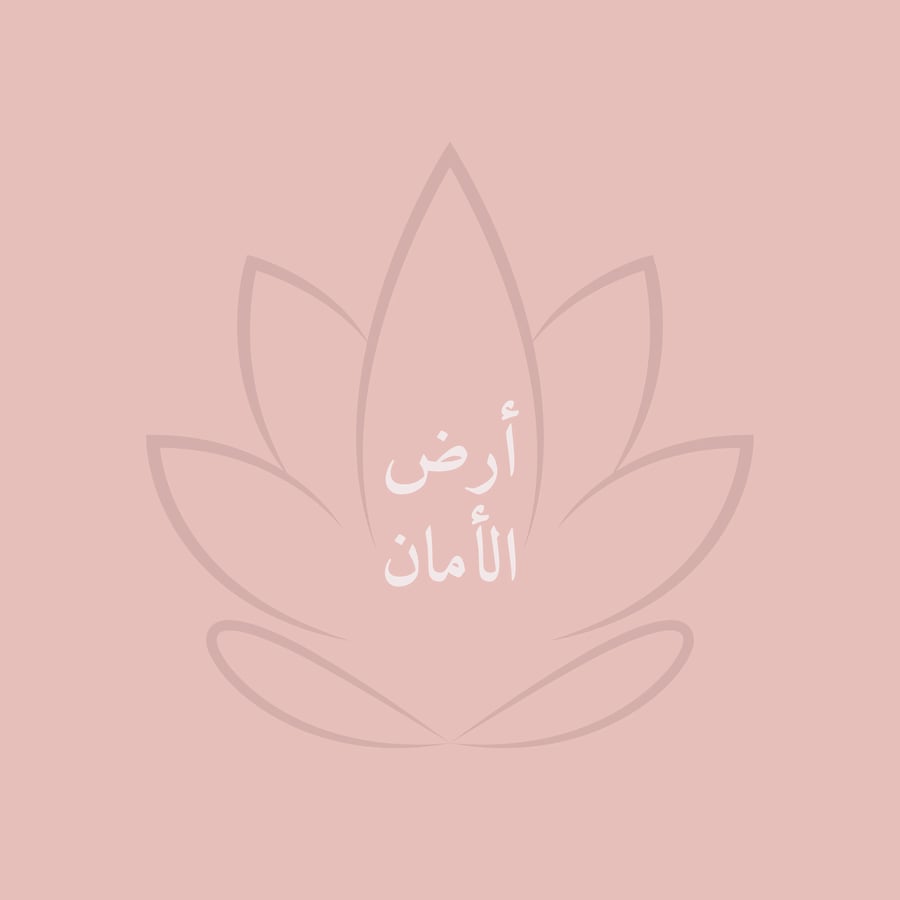 برنامج أرض الأمان