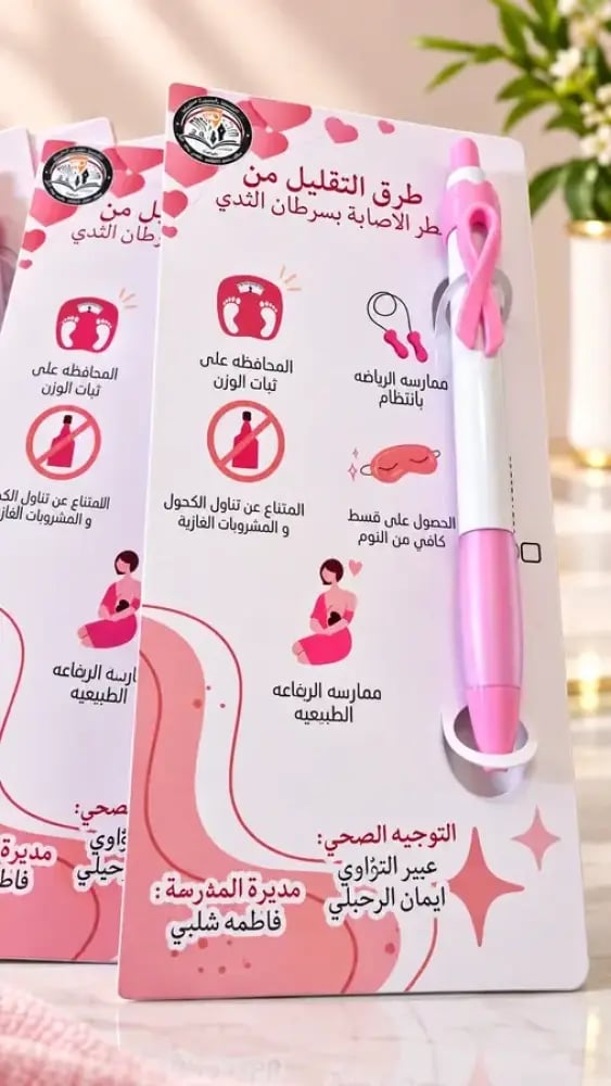 قلم توزيعات توعية بسرطان الثدي