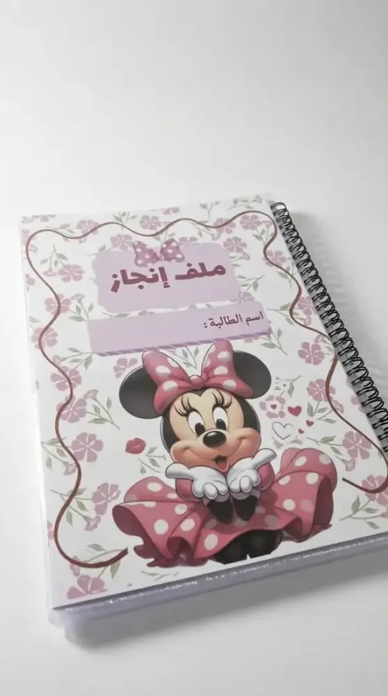 ملف إنجاز