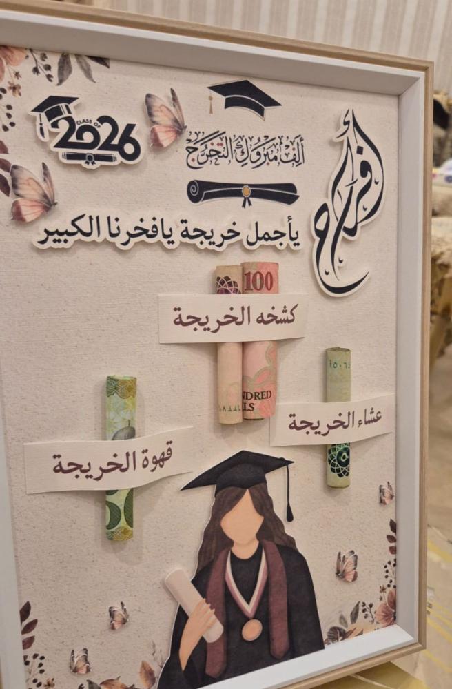 إطار التخرج